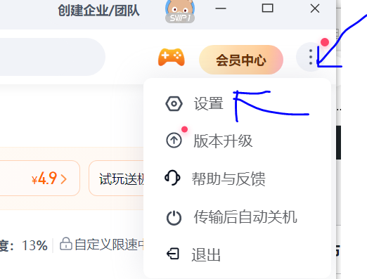 百度网盘下载限速怎么办？开启这个加速开关速度立提升